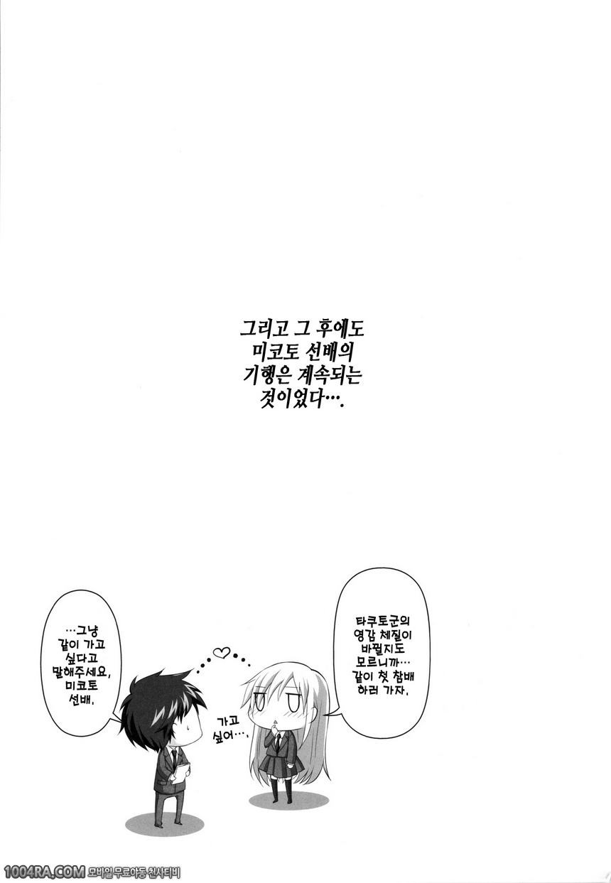 015 영감소녀와 비밀의 의식_by 망가 이미지 #28