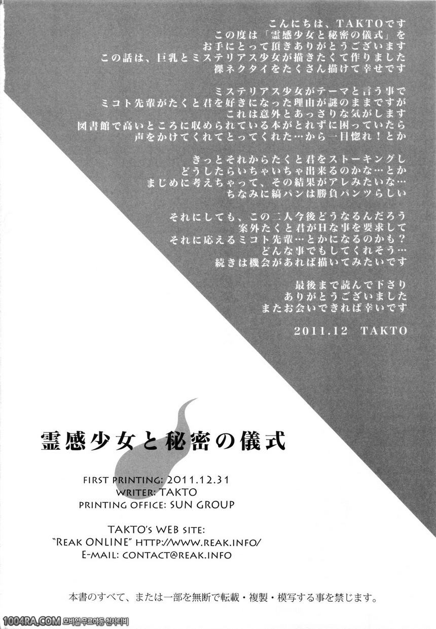 015 영감소녀와 비밀의 의식_by 망가 이미지 #29