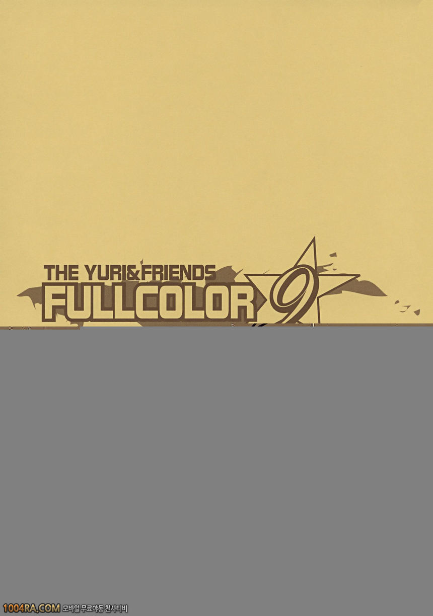 013 유리와 친구들 풀컬러9_by 망가 이미지 #2