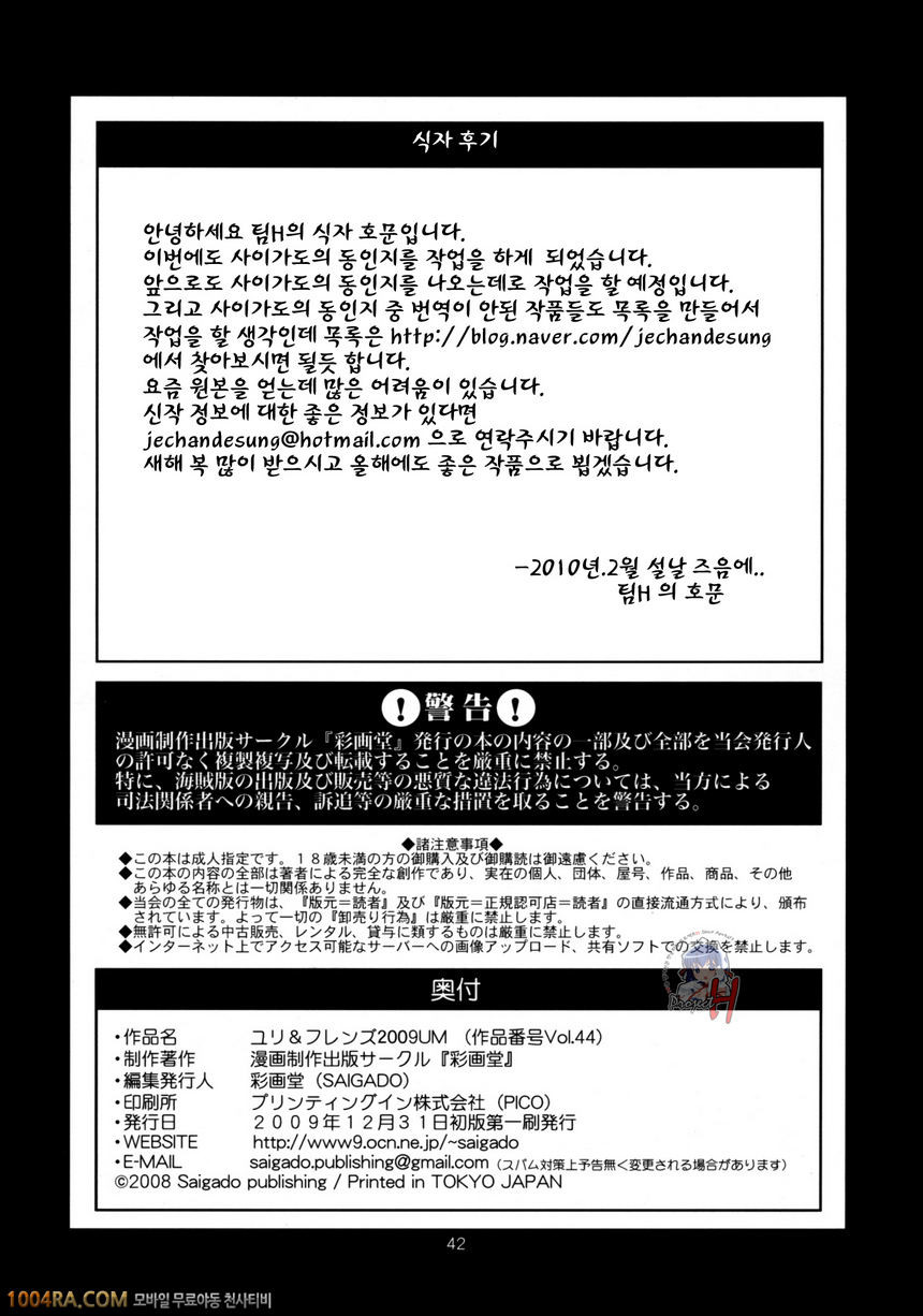 012 유리와 친구들 2009 Unparticipation of Mai_by 망가 이미지 #40