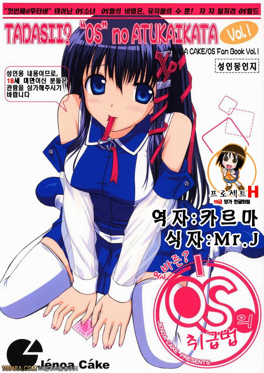 011 올바른? OS의 취급법 Vol.1_by 망가 이미지 #1