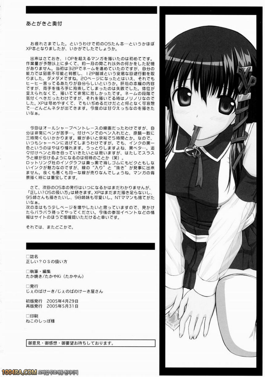 011 올바른? OS의 취급법 Vol.1_by 망가 이미지 #24