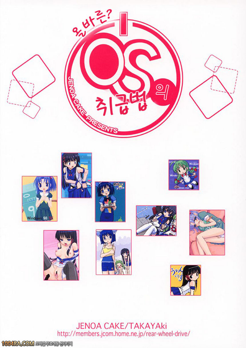 011 올바른? OS의 취급법 Vol.1_by 망가 이미지 #25