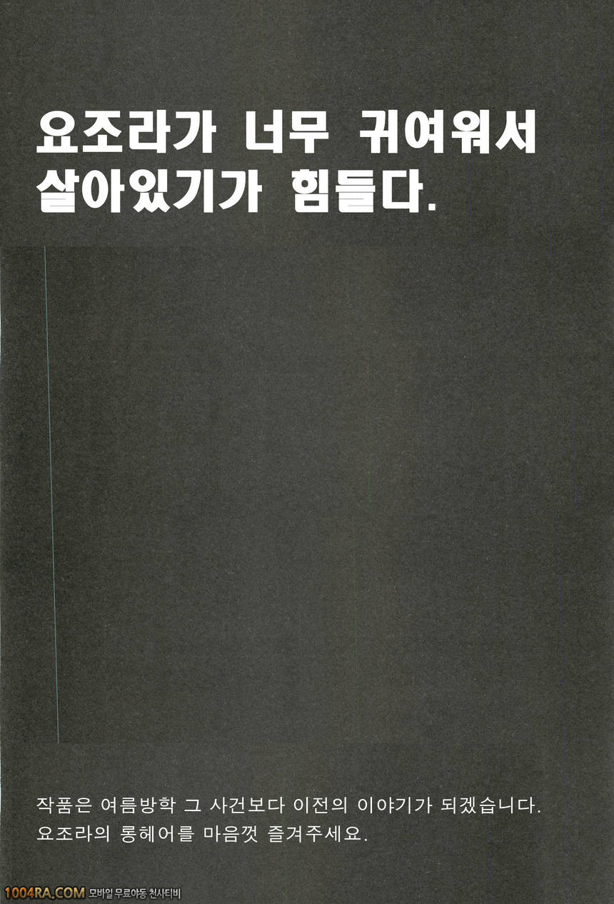 009 요조라는 나의 천사_by 망가 이미지 #4