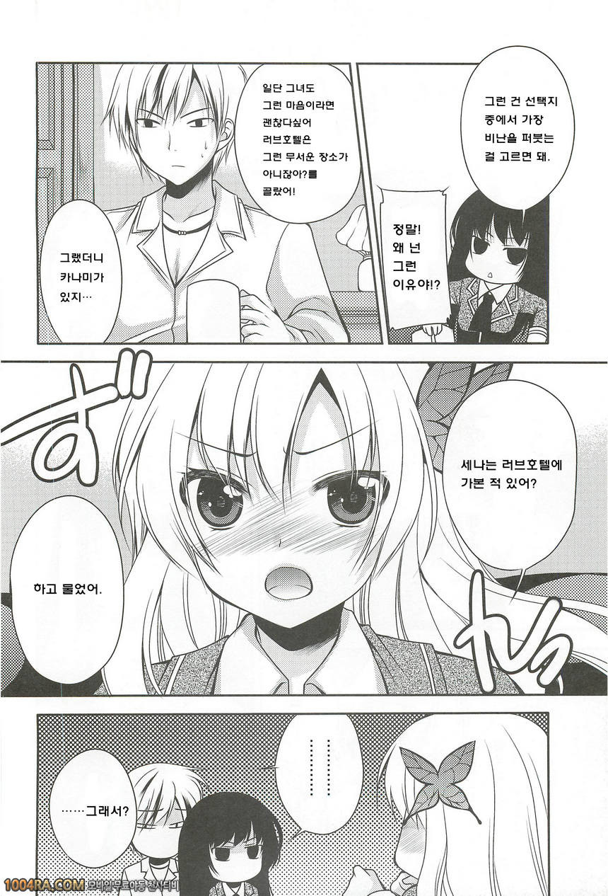 009 요조라는 나의 천사_by 망가 이미지 #6