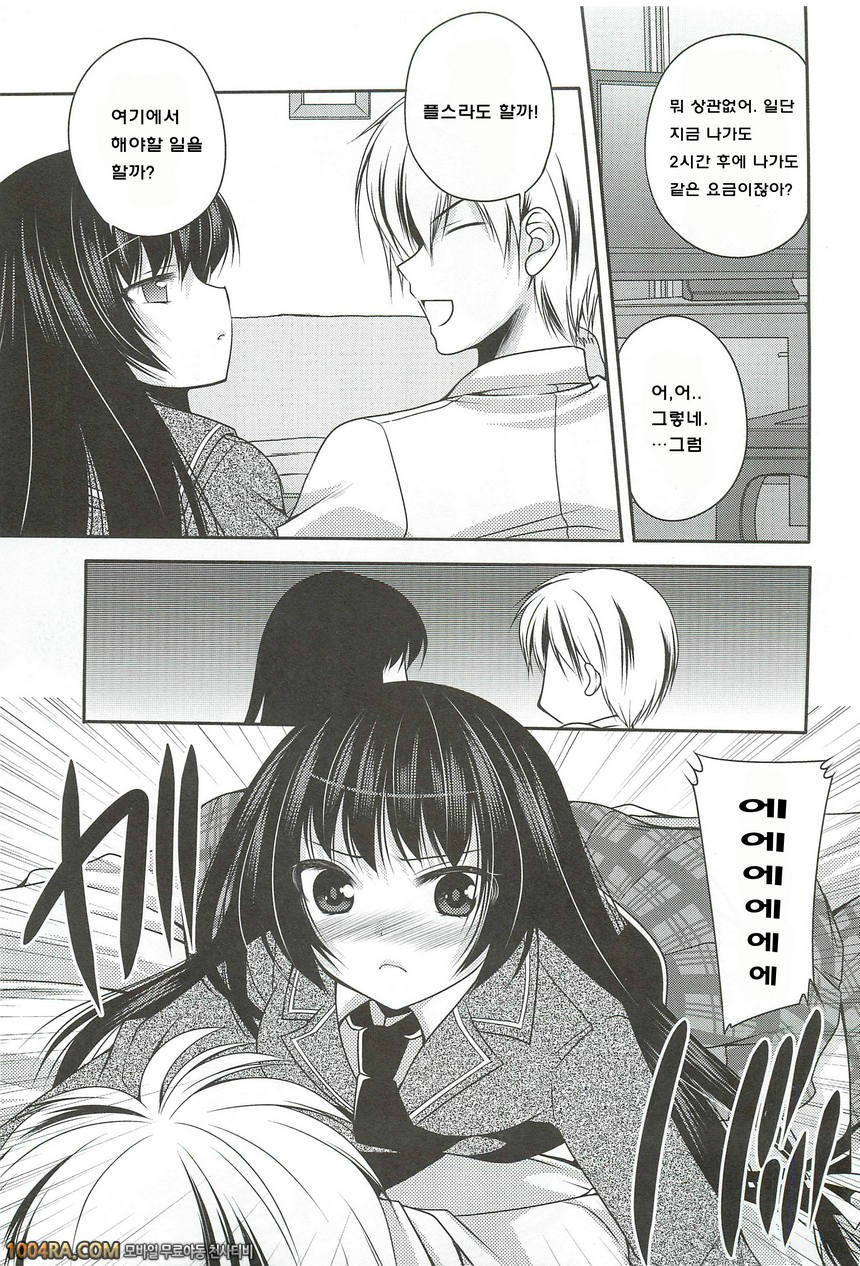 009 요조라는 나의 천사_by 망가 이미지 #9