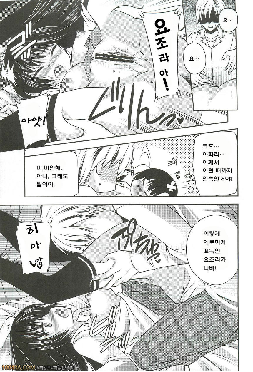 009 요조라는 나의 천사_by 망가 이미지 #11