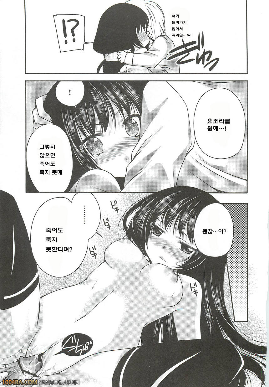 009 요조라는 나의 천사_by 망가 이미지 #15