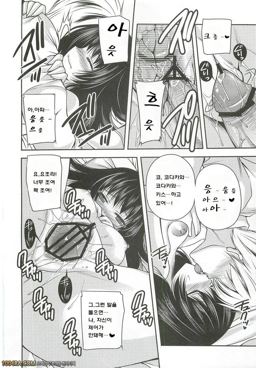 009 요조라는 나의 천사_by 망가 이미지 #16