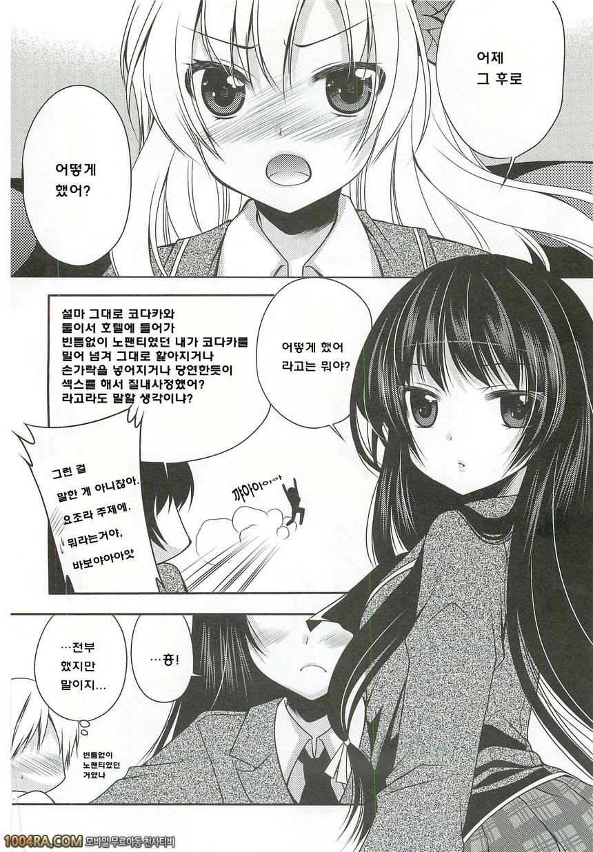 009 요조라는 나의 천사_by 망가 이미지 #20