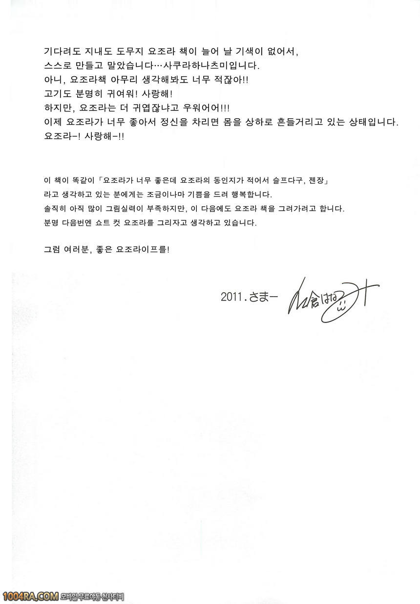 009 요조라는 나의 천사_by 망가 이미지 #21