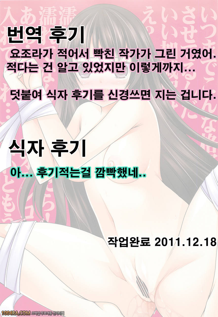 009 요조라는 나의 천사_by 망가 이미지 #22