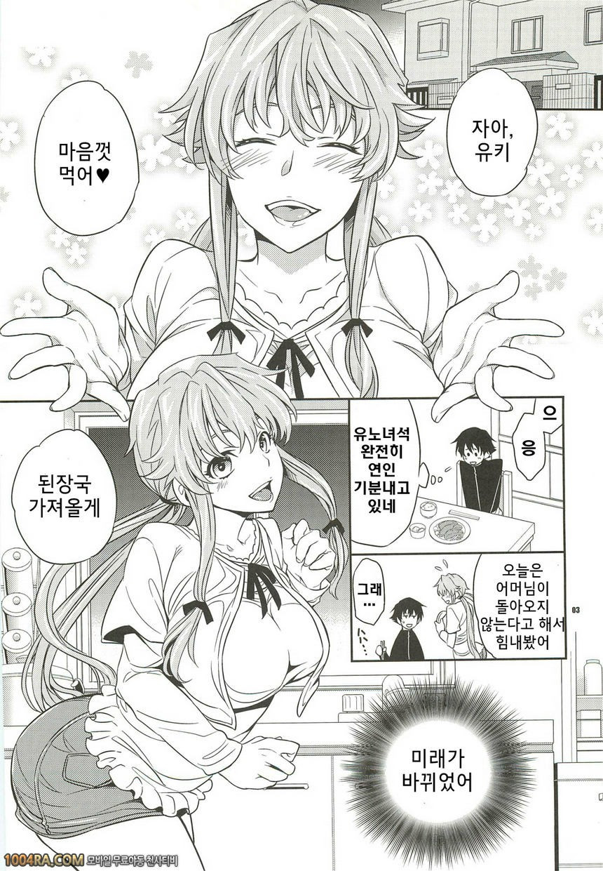 008 유키유노의 사랑의 미래일기_by 망가 이미지 #2