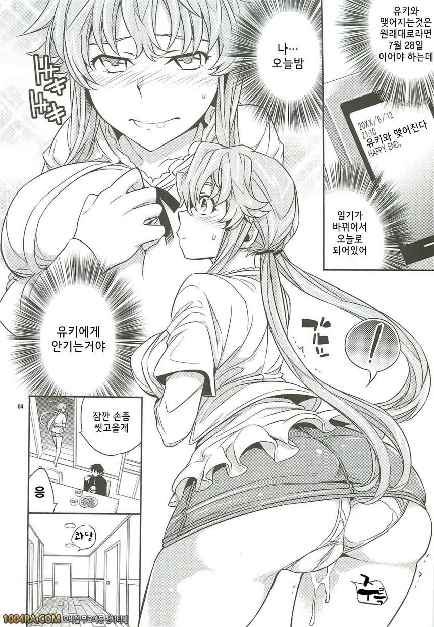 008 유키유노의 사랑의 미래일기_by 망가 이미지 #3
