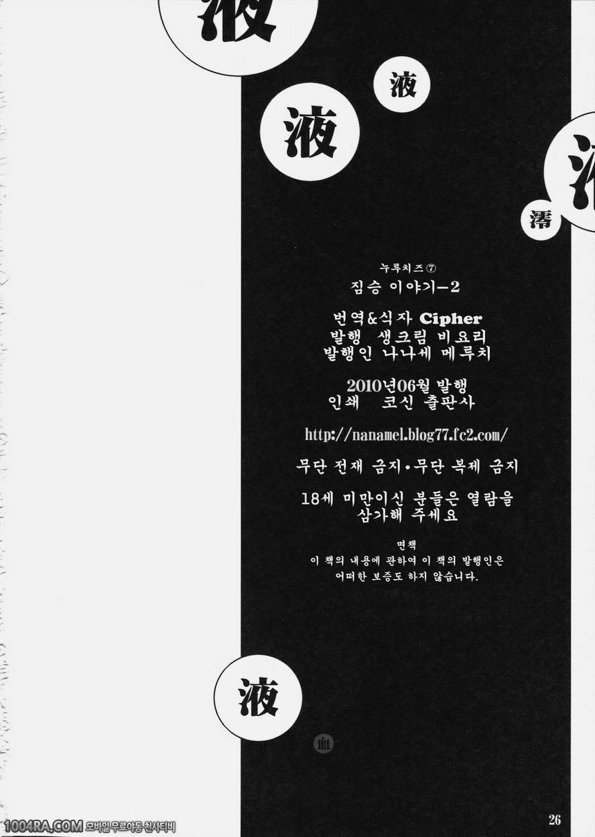 007 짐승 이야기 -2_by 망가 이미지 #25