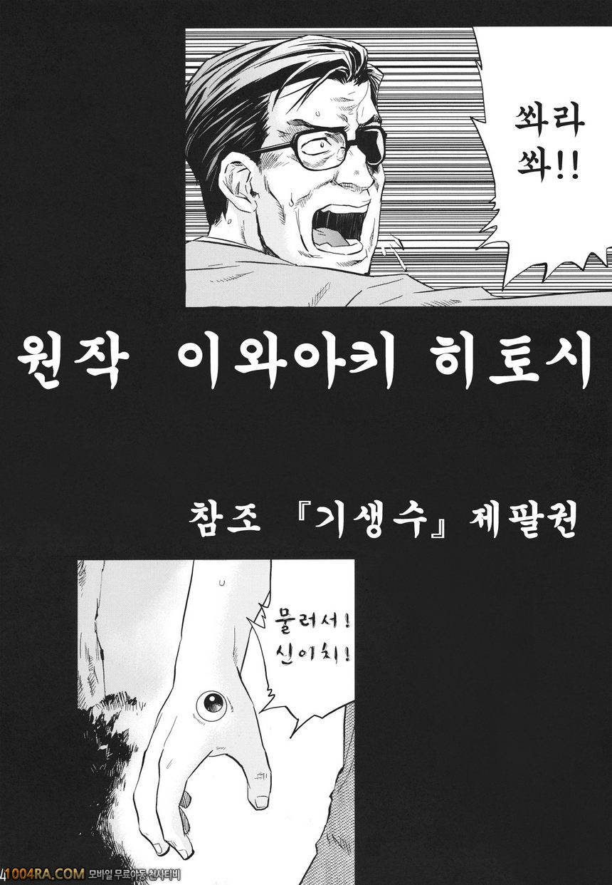 005 타무라책 (기생수)_by 망가 이미지 #3