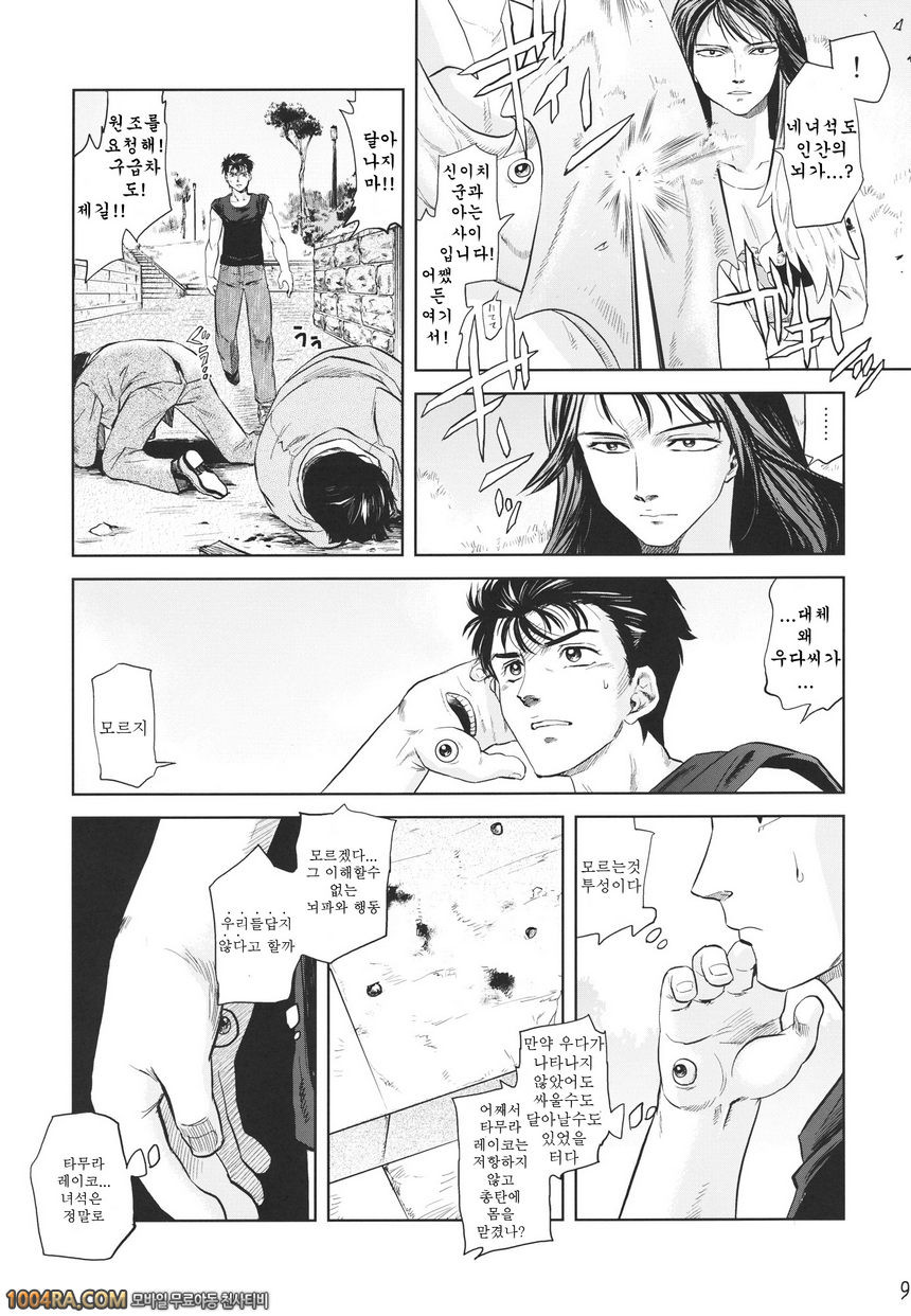 005 타무라책 (기생수)_by 망가 이미지 #7