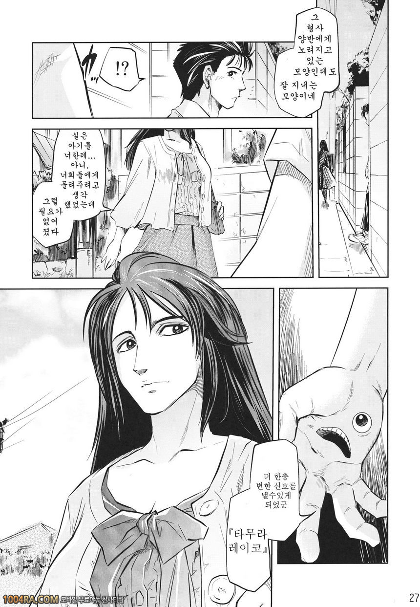 005 타무라책 (기생수)_by 망가 이미지 #25