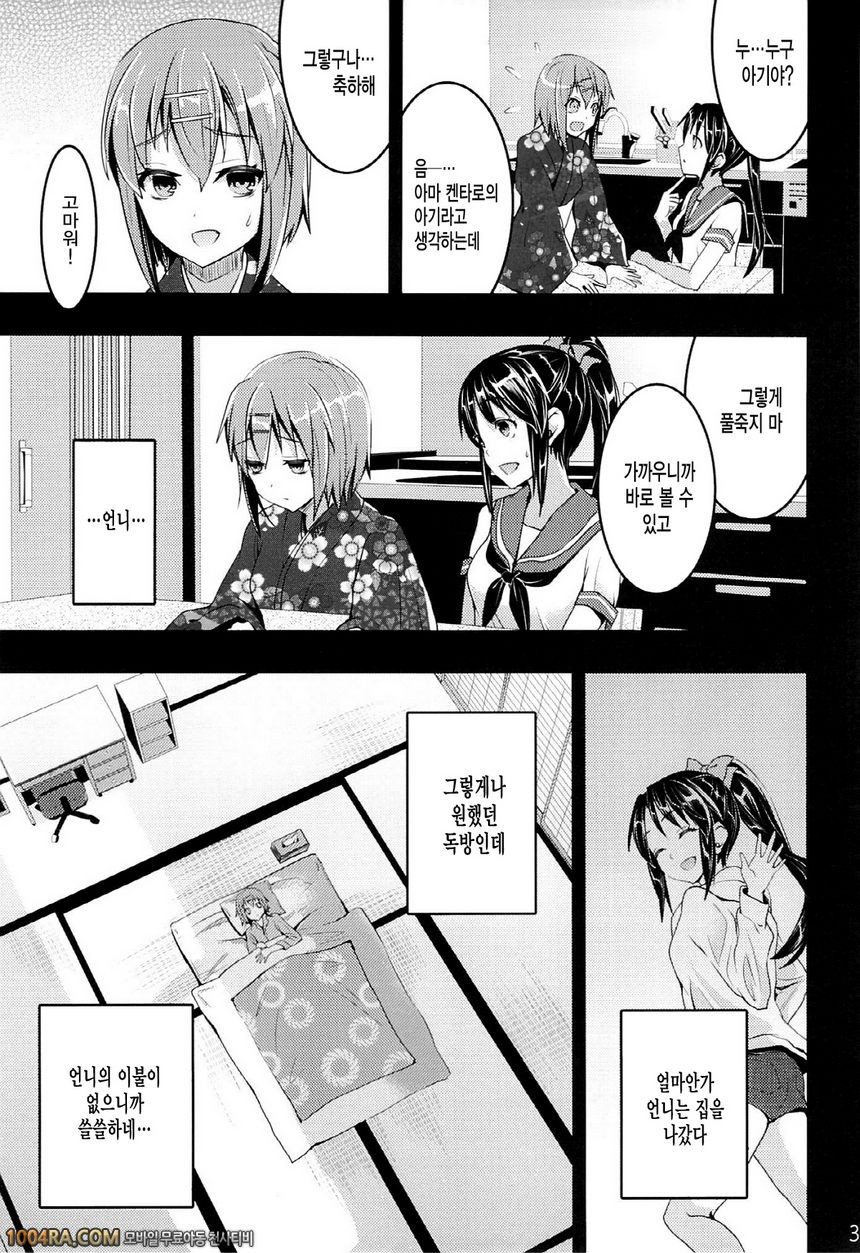 004 옛날의 성풍속 4-처녀 상실의 의식편_by 망가 이미지 #30