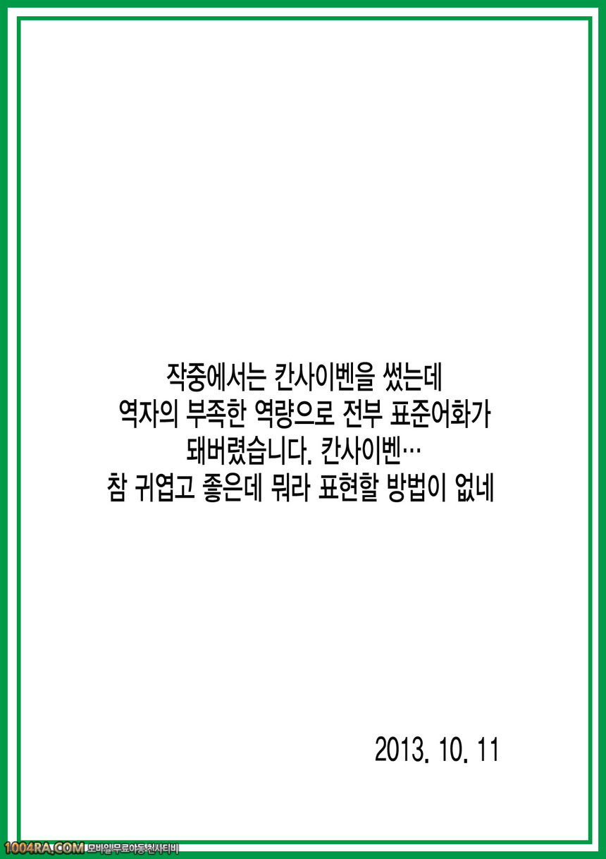004 옛날의 성풍속 4-처녀 상실의 의식편_by 망가 이미지 #34