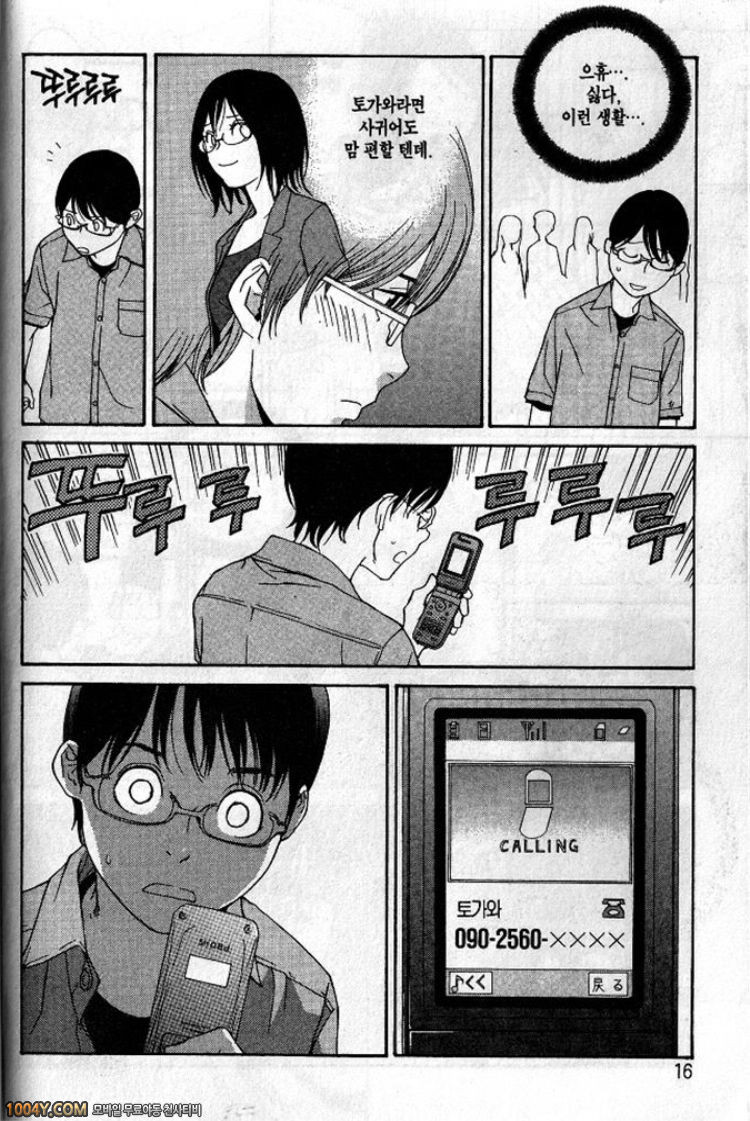 걸 프렌드 5권 act.21_by 망가 이미지 #12