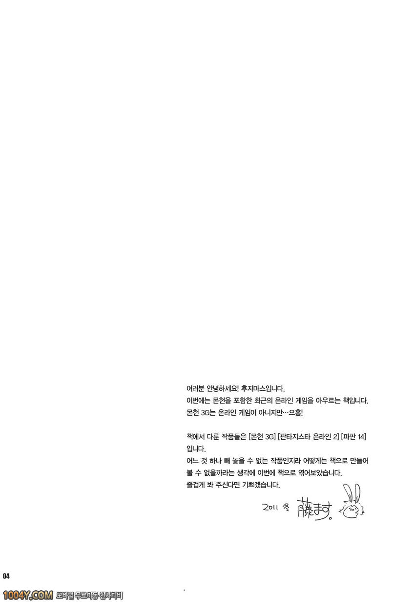 006	[Fujiya Honten (Thomas)] 게임아바타_by 망가 이미지 #4