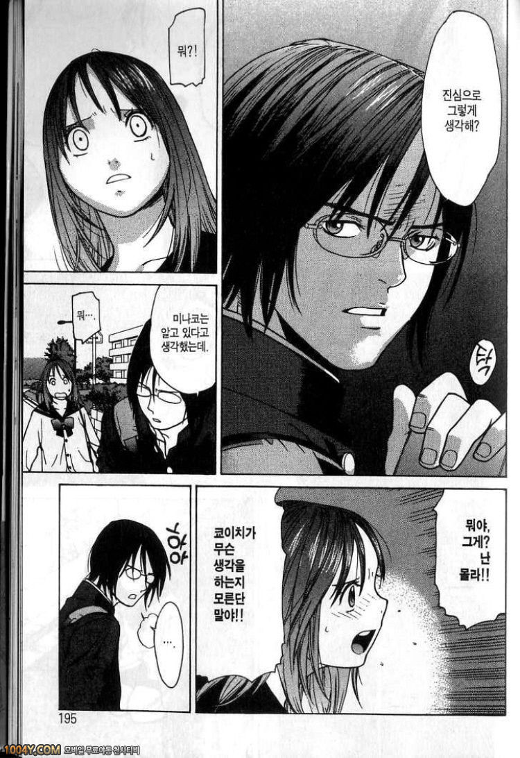 걸 프렌드 1권 특별편 보이프랜드_by 망가 이미지 #22