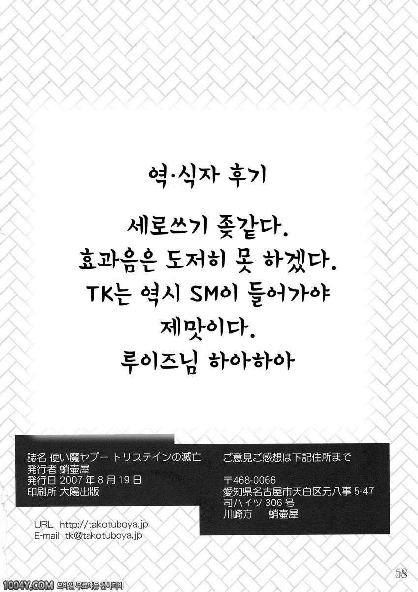 사역마야푸 트리스테인의 멸망_by 망가 이미지 #55