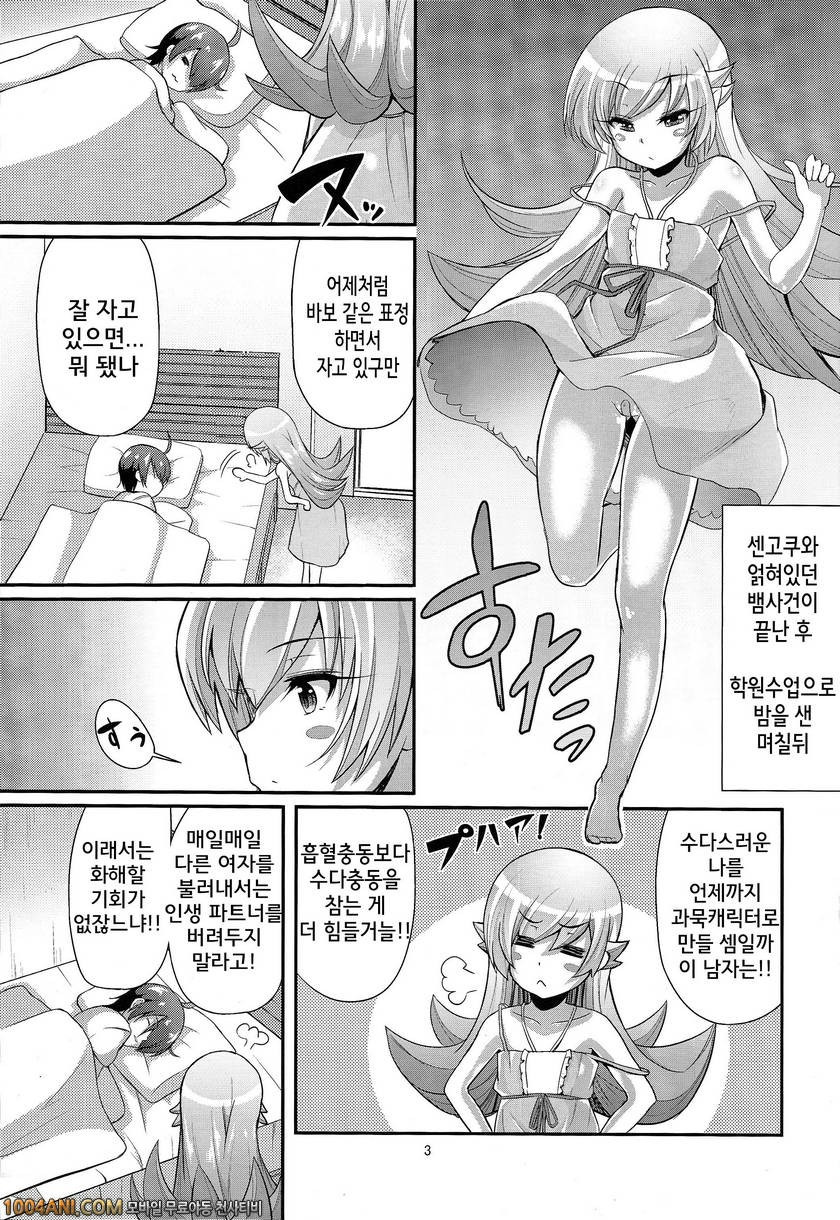 모노가타리 시리즈 - 깜짝이야기 시노부 모놀로그 [Yakumi Benishouga]_by 망가 이미지 #3