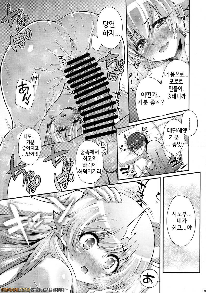 모노가타리 시리즈 - 깜짝이야기 시노부 모놀로그 [Yakumi Benishouga]_by 망가 이미지 #19