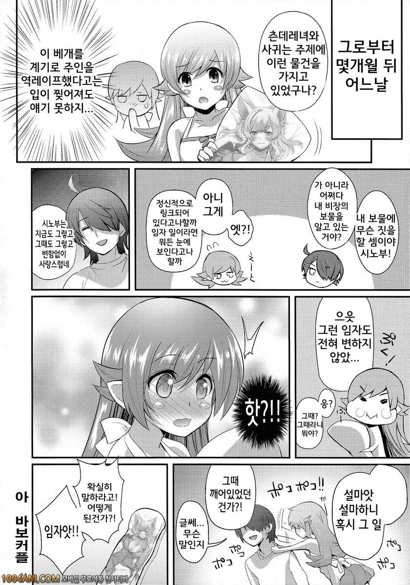 모노가타리 시리즈 - 깜짝이야기 시노부 모놀로그 [Yakumi Benishouga]_by 망가 이미지 #24