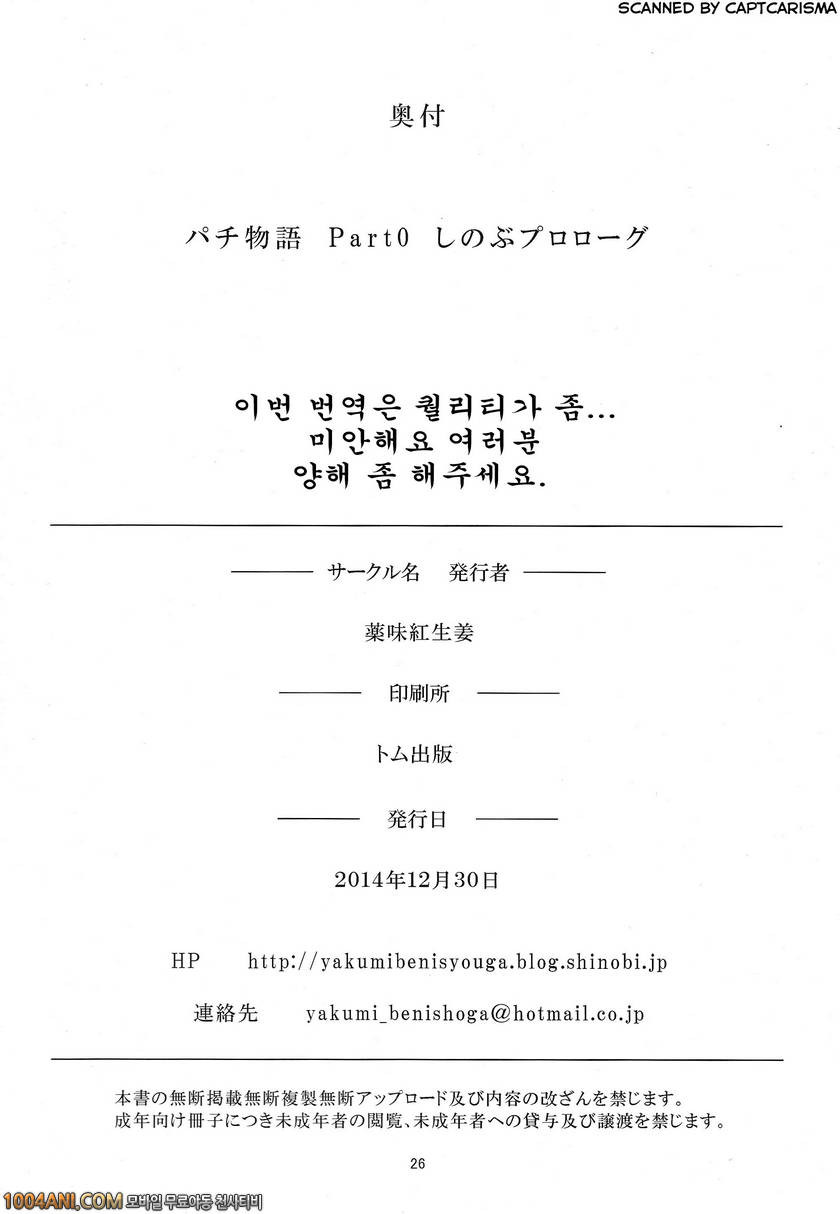 모노가타리 시리즈 - 깜짝이야기 시노부 모놀로그 [Yakumi Benishouga]_by 망가 이미지 #26