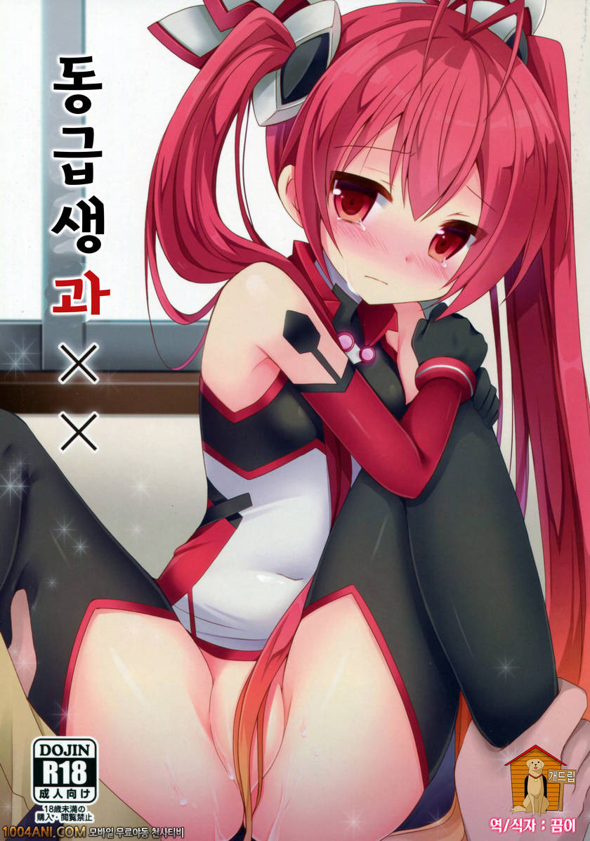 저, 트윈테일이 됩니다 - 동급생과 XX [moriQ (Mori Airi)]_by 망가 이미지 #1