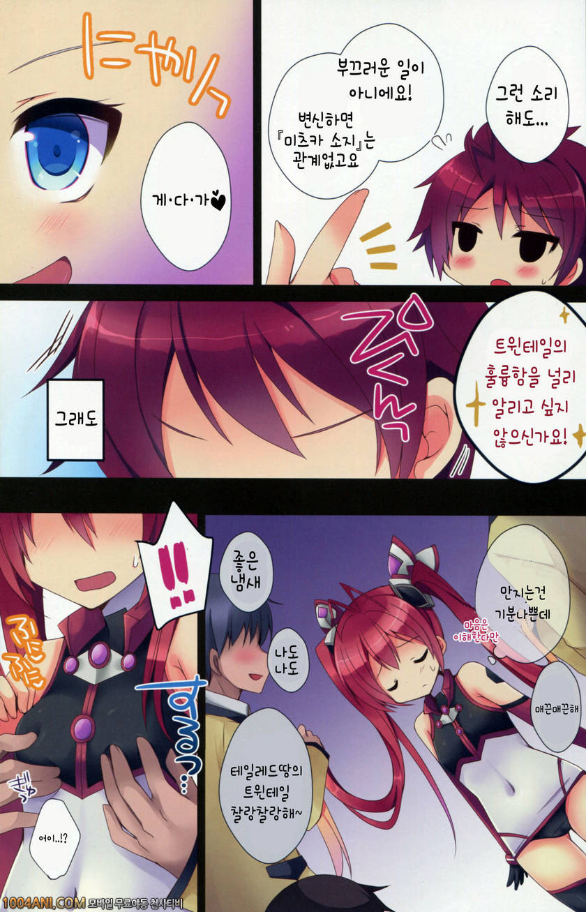 저, 트윈테일이 됩니다 - 동급생과 XX [moriQ (Mori Airi)]_by 망가 이미지 #4