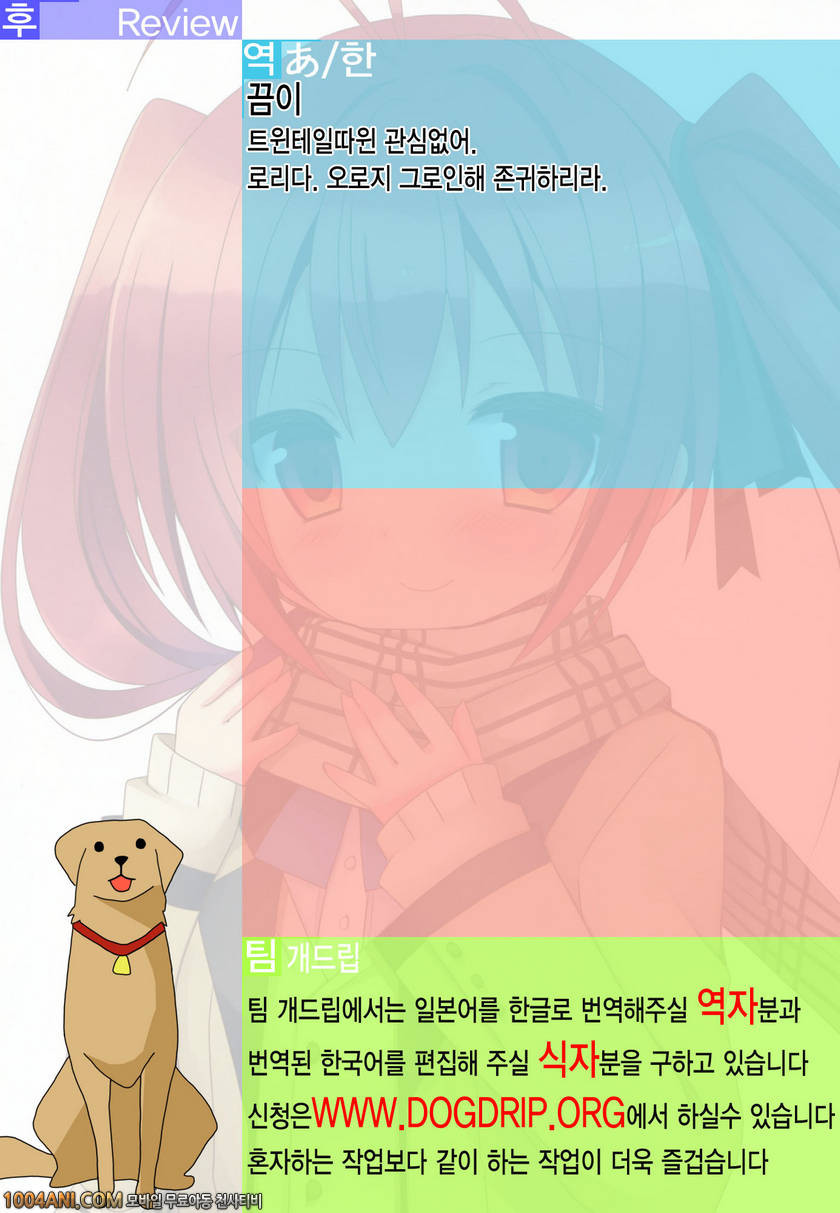 저, 트윈테일이 됩니다 - 동급생과 XX [moriQ (Mori Airi)]_by 망가 이미지 #14