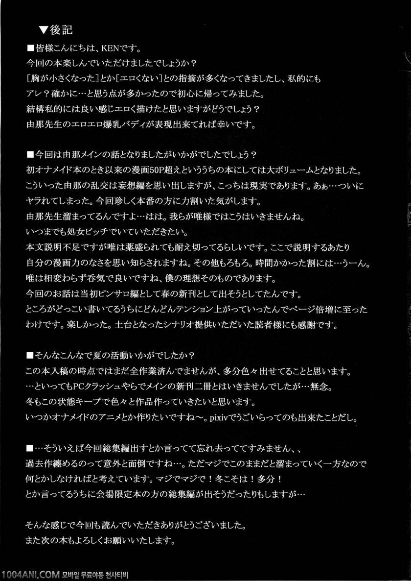 나만의 폭유 오나 메이드 -유나 선생님의 수난#2 [INSERT]_by 망가 이미지 #27