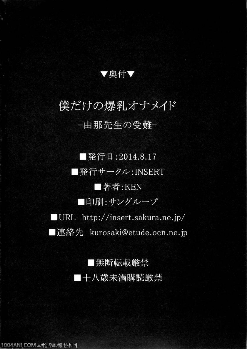 나만의 폭유 오나 메이드 -유나 선생님의 수난#2 [INSERT]_by 망가 이미지 #28