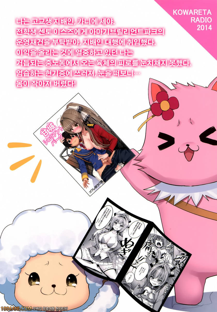 아마기 브릴리언트 파크 - 아마기 시코리언트 파크#2 [Kowareta Radio (Herokey)]_by 망가 이미지 #2