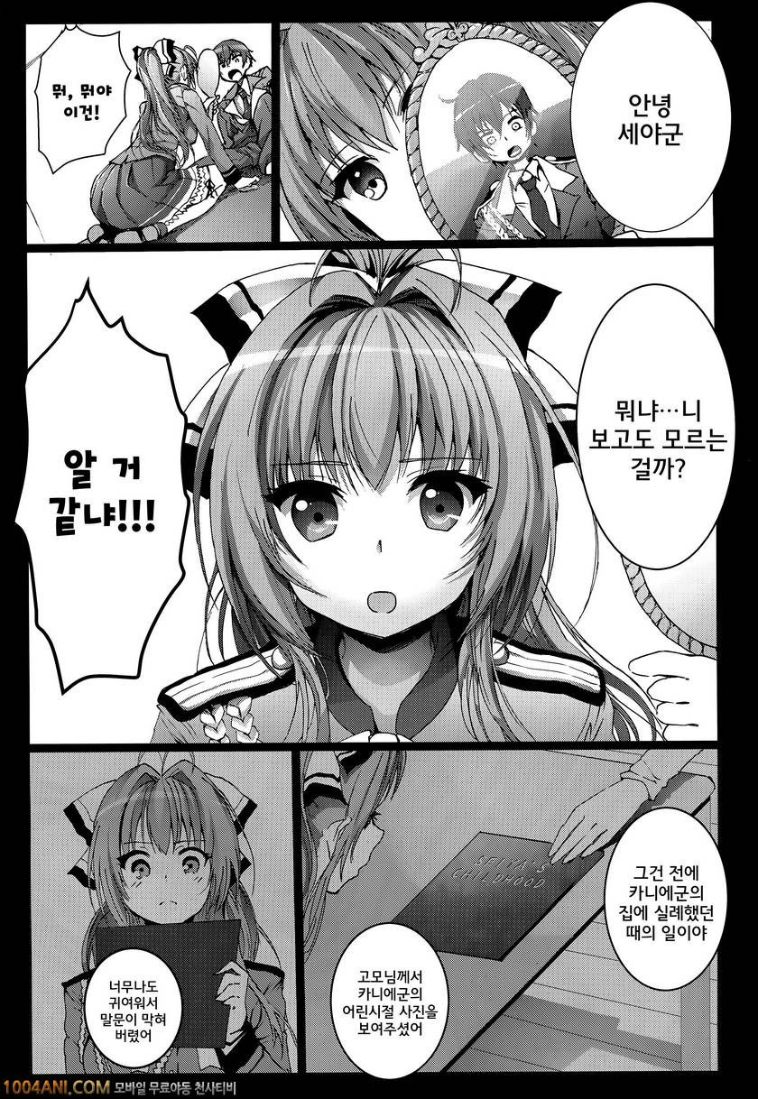 아마기 브릴리언트 파크 - 아마기 시코리언트 파크#2 [Kowareta Radio (Herokey)]_by 망가 이미지 #5