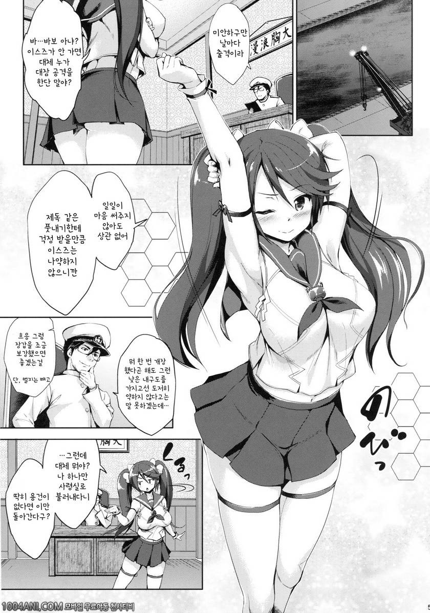 칸코레 - 이스즈 육유일지 [Jouji Mujoh (Shinozuka George)]_by 망가 이미지 #4