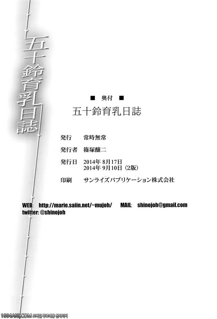 칸코레 - 이스즈 육유일지 [Jouji Mujoh (Shinozuka George)]_by 망가 이미지 #30