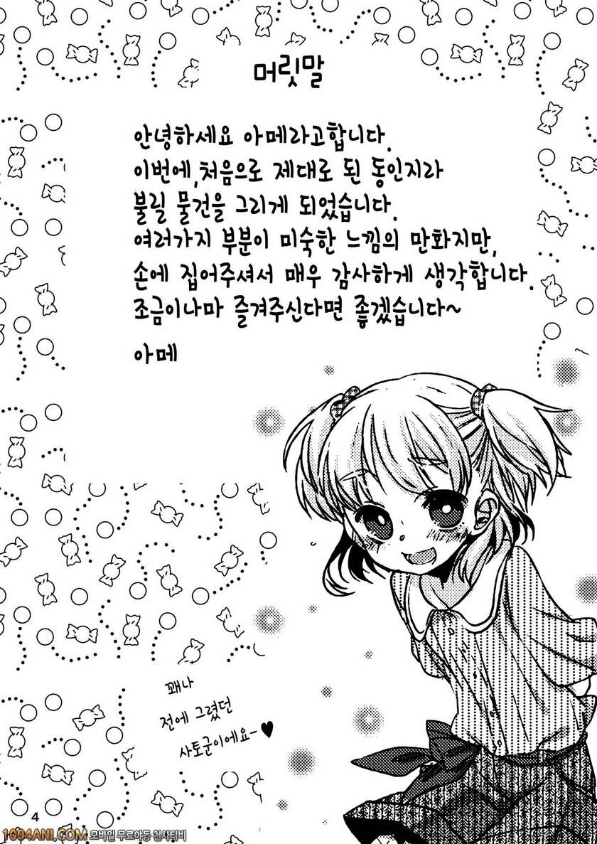 나의 그녀 [Amecir (Amesawa Yagi)]_by 망가 이미지 #4
