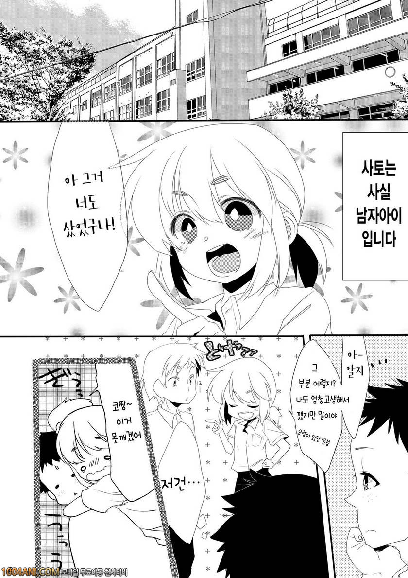 나의 그녀 [Amecir (Amesawa Yagi)]_by 망가 이미지 #6