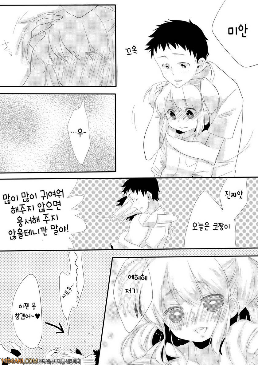 나의 그녀 [Amecir (Amesawa Yagi)]_by 망가 이미지 #9