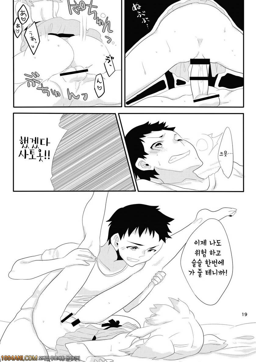 나의 그녀 [Amecir (Amesawa Yagi)]_by 망가 이미지 #19