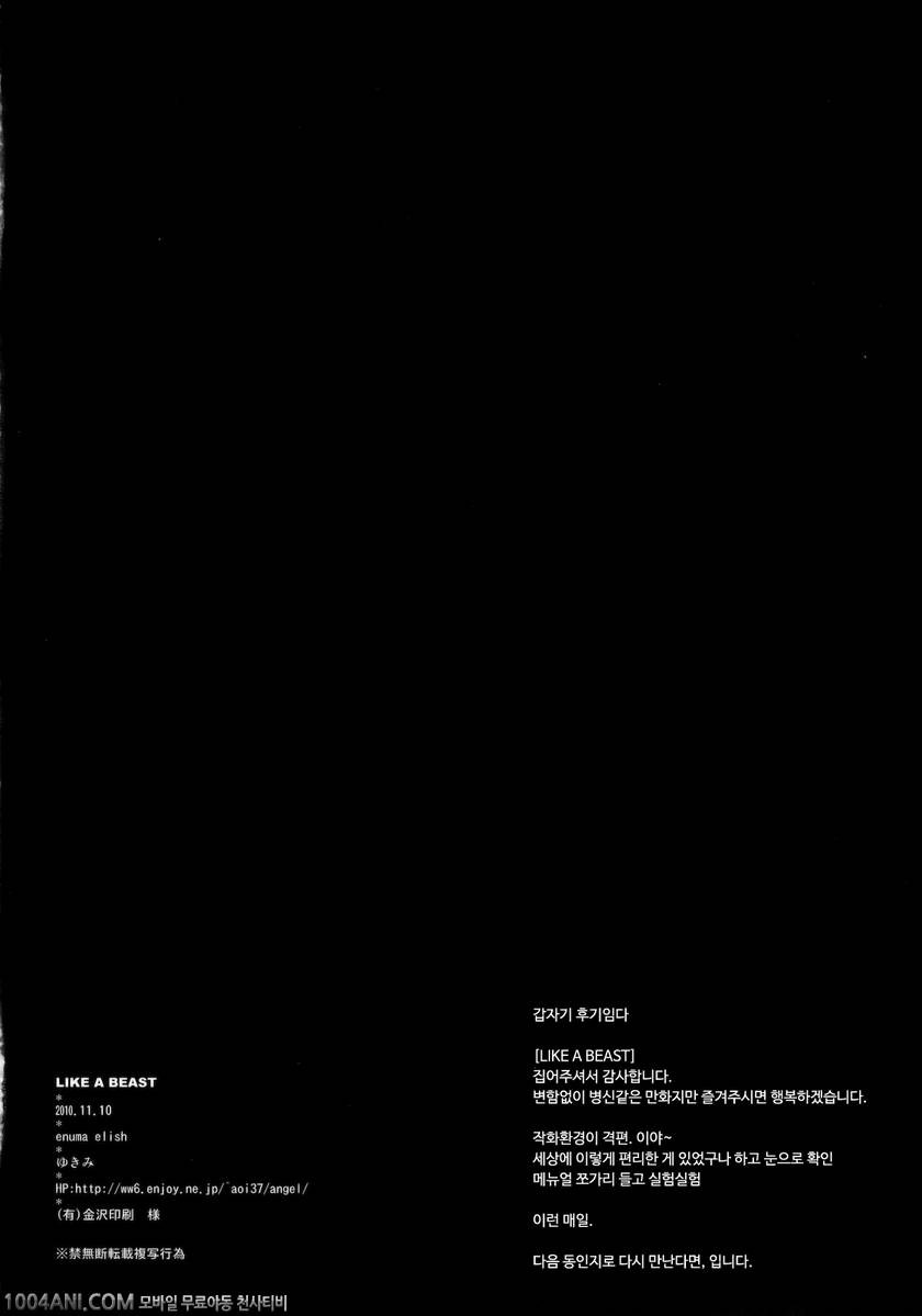 신세계 에반게리온 - LIKE A BEAST [enuma elish (Yukimi)]_by 망가 이미지 #3