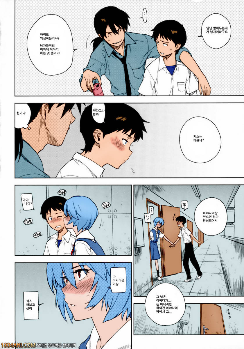 신세계 에반게리온 - LIKE A BEAST [enuma elish (Yukimi)]_by 망가 이미지 #5