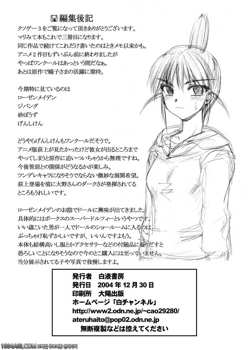 마리아님이 보고계셔 - 쓰레기 게임3 [Hakueki Shobou (A-Teru Haito)]_by 망가 이미지 #25