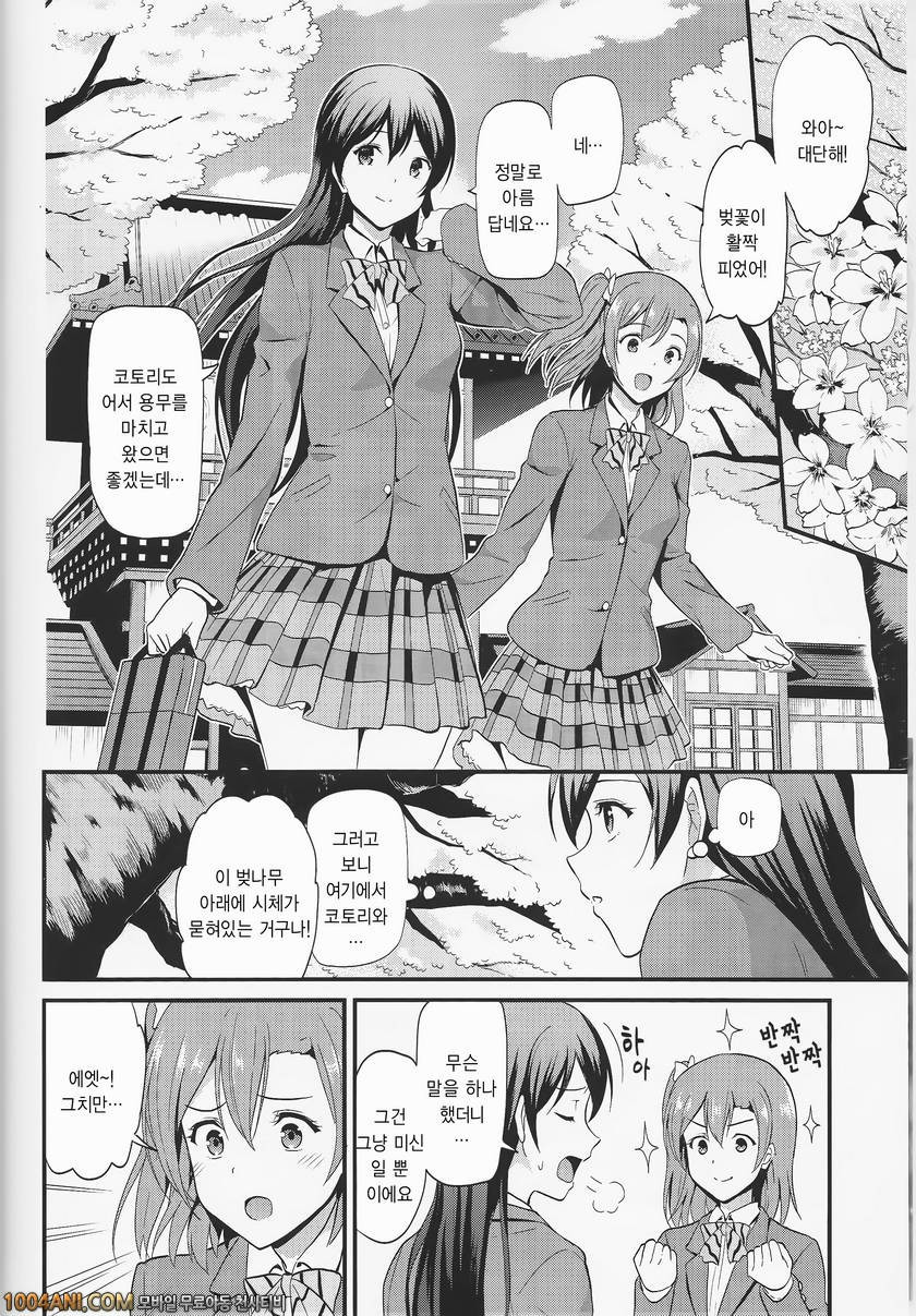 Love Live - 몽견초로 봄을 기다리다 [Dai 6 Kichi (Kichirock)]_by 망가 이미지 #4