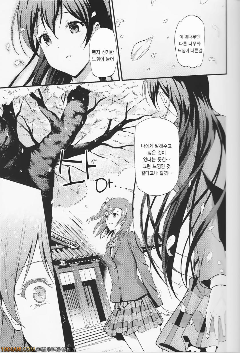 Love Live - 몽견초로 봄을 기다리다 [Dai 6 Kichi (Kichirock)]_by 망가 이미지 #5